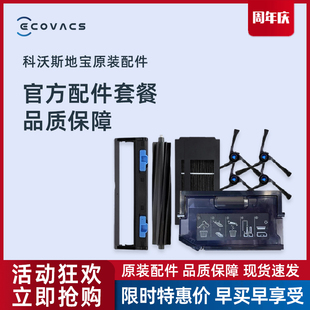 配件胶毛滚刷盖板海帕边刷 OMNI专用原装 科沃斯地宝扫地机X2 PRO