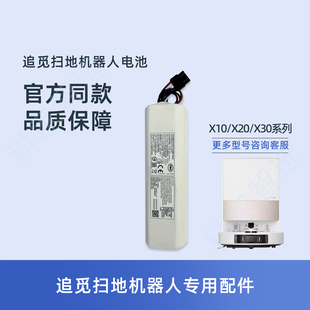 X20 PRO 追觅扫地机器人X10 X30 电池 PLUS配件RLS7LADC RLX52原装