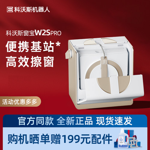 科沃斯W2SPRO家用多功能擦窗机器人自动擦玻璃窗户自喷水