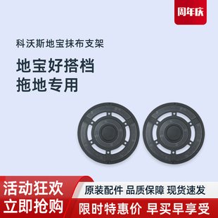 科沃斯地宝X1 SPRO/TURBO/DEX11圆形拖布固定座抹布支架原装配件
