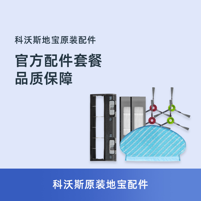 科沃斯扫地机原装配件T5Max/T5Neo/DX96边刷尘盒滚刷海帕抹布水箱 生活电器 其他生活家电配件 原图主图