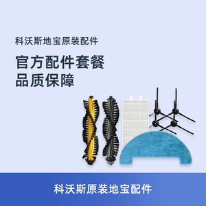 [科沃斯扫地机CEN663/661/665配件边刷海帕抹布滚刷尘盒水箱充电座]