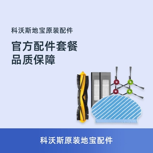 [科沃斯扫地机器人DJ65/DV35/33原装配件海帕尘盒滚刷海帕抹布水箱]