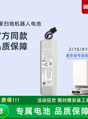 米家全能扫拖机器人B101 1S 2正品配件X10+原装电池B116 C102CN
