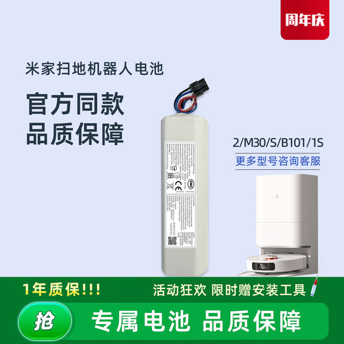 米家全能扫拖机器人M30/S 1S 2正品配件小米X10+ X20原装电池B113