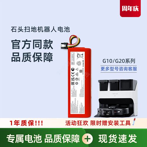 石头扫地机器人G10 G20系列S/Pro/Ultra配件S8原装电池A2900RR