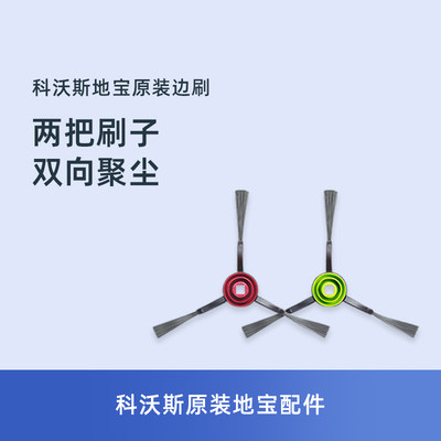 科沃斯扫地机器人DN520地宝DN55原装DN33毛刷DN520专用全新边刷