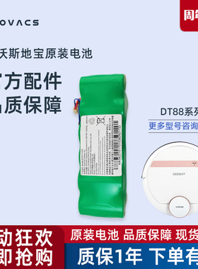 科沃斯扫地机器人DT88/DM65/DC68地宝正品配件吸尘器原装镍氢电池