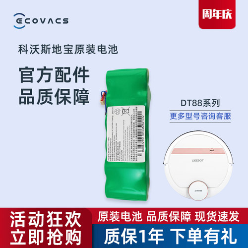 科沃斯DT88/DM65/DC68原装电池