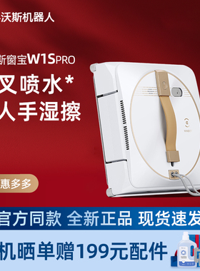 科沃斯擦窗机器人W1PRO擦玻璃神器W2S全能基站款自动语音喷水清洁