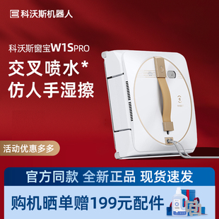 科沃斯擦窗机器人W1PRO擦玻璃神器W2S全能基站款自动语音喷水清洁