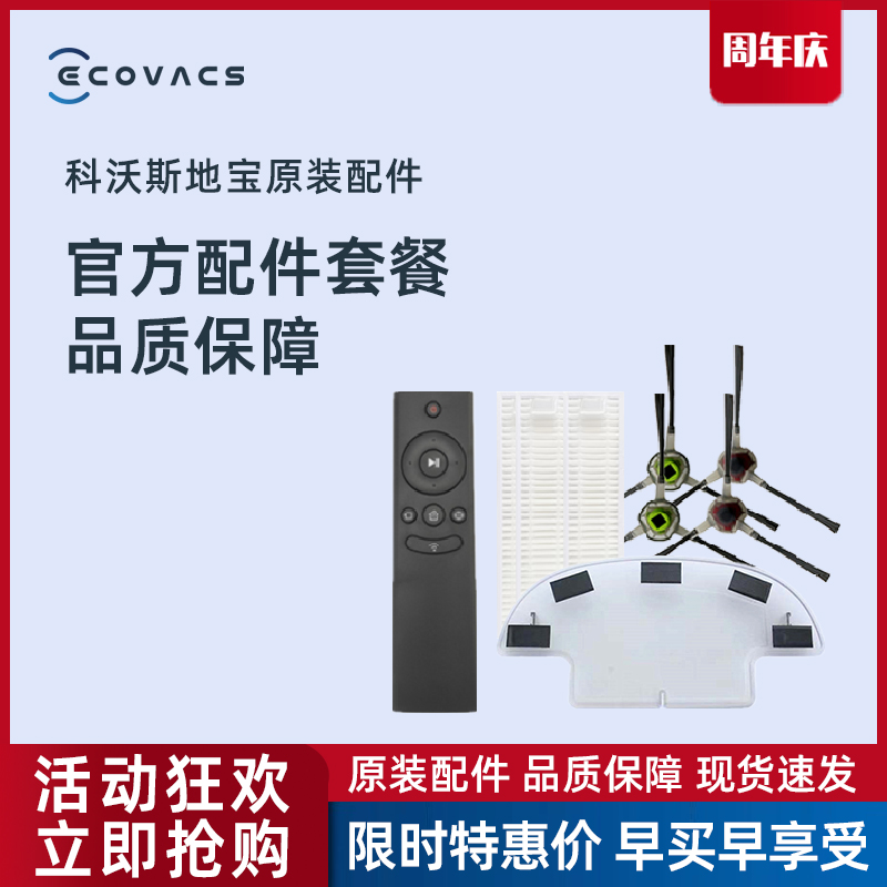 科沃斯扫地机纤纤/内战/D35B/D36E配件原装海帕尘盒边刷抹布水箱