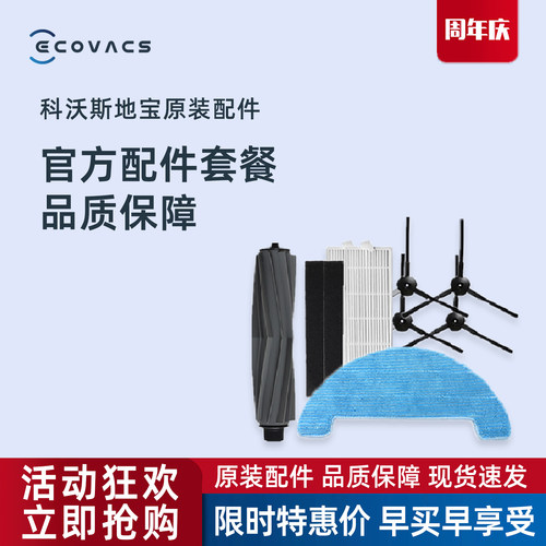 科沃斯扫地机器人配件琳琅DG800/DG801充电器座边刷海帕抹布滚刷