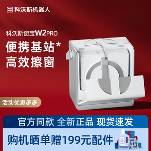 科沃斯 W2PRO/W3自动洗抹布擦窗机器人高层清洁神器超省心无死角