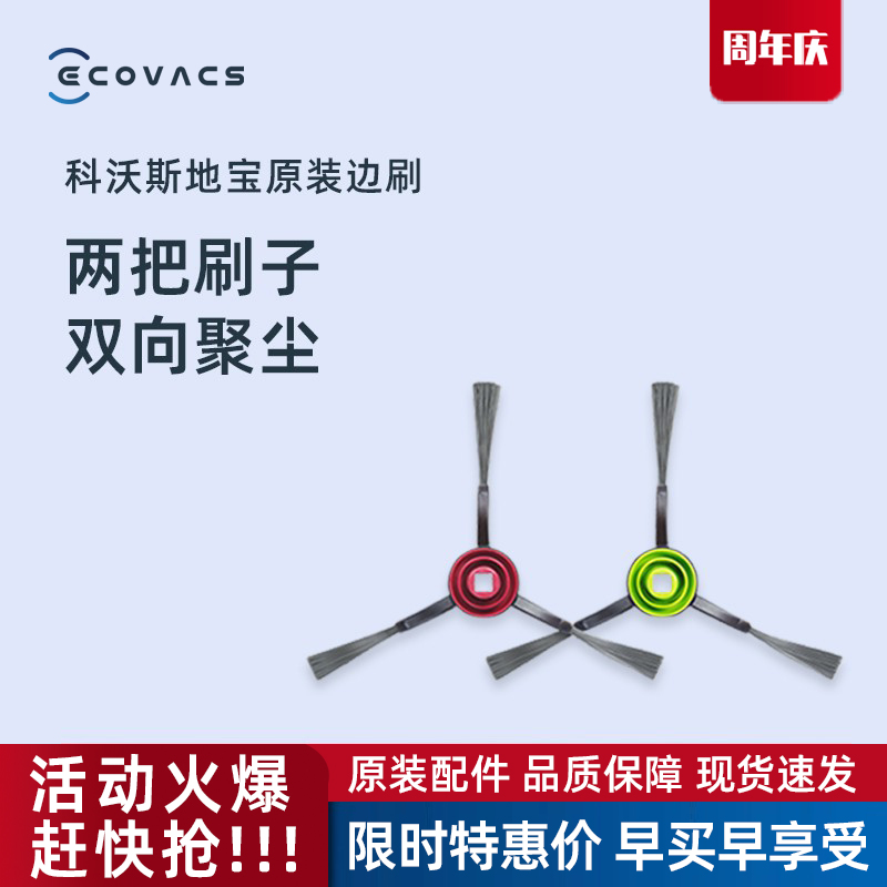 科沃斯扫地机器人DN520地宝DN55原装DN33毛刷DN520专用全新边刷