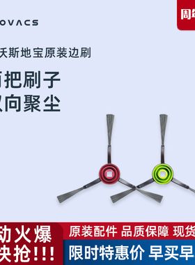 科沃斯扫地机器人DN520地宝DN55原装DN33毛刷DN520专用全新边刷