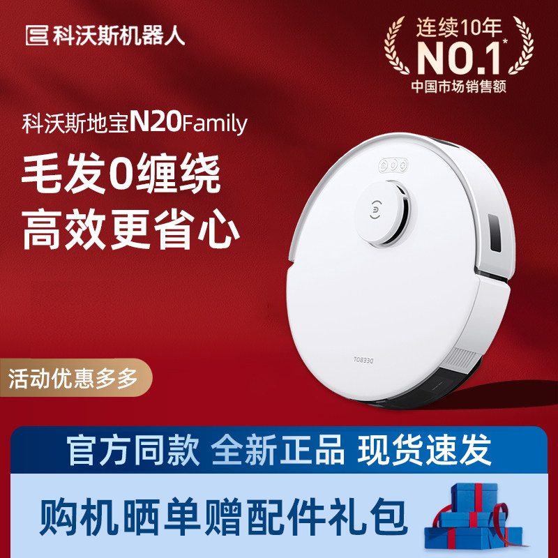 【全新】科沃斯扫地机器人N20智能自动吸尘器除菌拖擦地洗地机