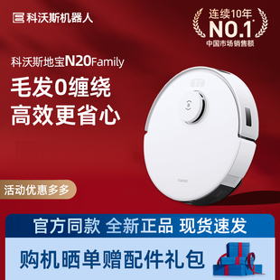 【全新】科沃斯扫地机器人N20智能自动吸尘器除菌拖擦地洗地机