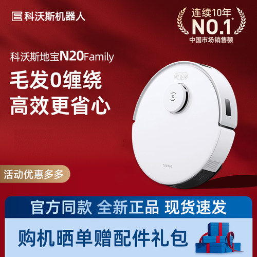 科沃斯N20零缠绕扫地机器人
