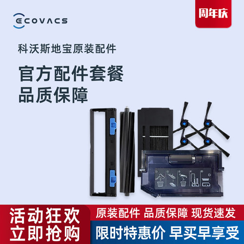 科沃斯地宝扫地机X2 PRO OMNI专用原装配件胶毛滚刷盖板海帕边刷