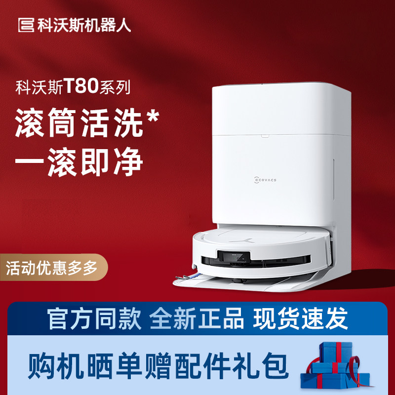 科沃斯T80洗地扫地机器人滚筒活洗扫拖地一体机薄款智能家用
