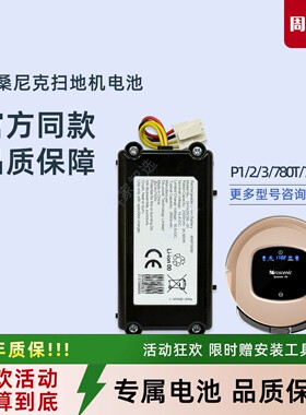 浦桑尼克扫地机器人Summer P1/P2/P3配件760 780TS 790T原装电池