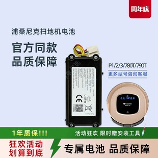 790T原装 780TS 电池 P3配件760 浦桑尼克扫地机器人Summer