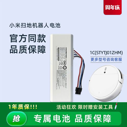 米家全能扫拖机器人1S 2 M30小米配件X10+ B101 B116原装电池C102