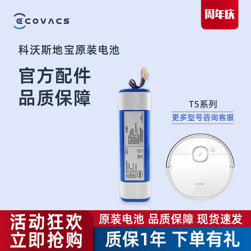 科沃斯扫地机器人原装配件