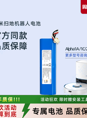 云米扫地机器人ALPHA1A/1C/2PRO配件VXVC11/12/13/14/15原装电池