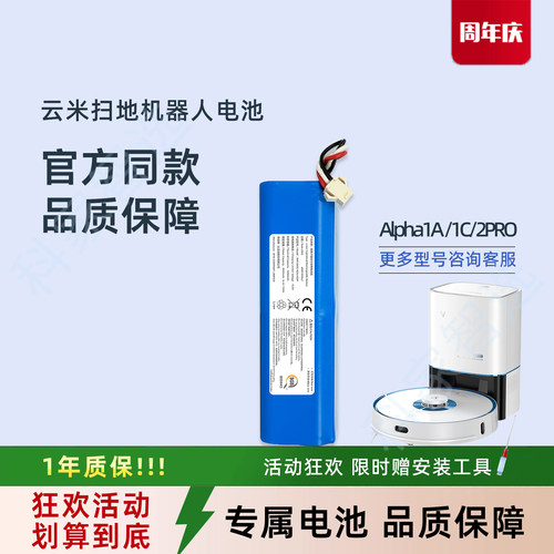 云米扫地机器人ALPHA1A/1C/2PRO配件VXVC11/12/13/14/15原装电池