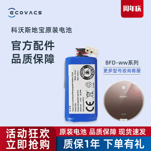 科沃斯扫地机器人专用配件BFD-WWT魔钻BFD-WWR魔曦正品原装锂电池