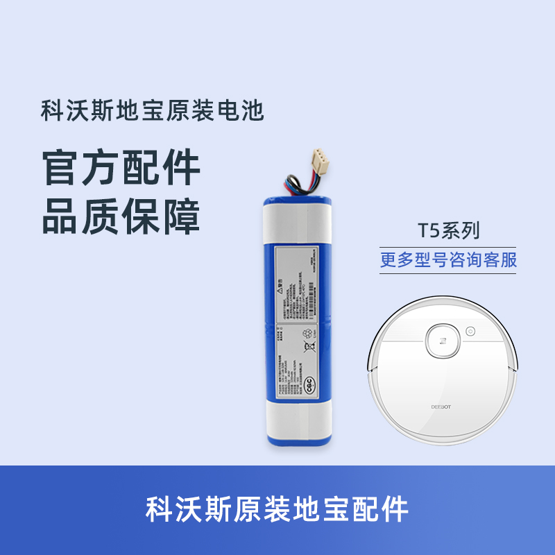 科沃斯扫地机器人原装配件DX32/DX33/DX55/T5全新正品专用锂电池 生活电器 其他生活家电配件 原图主图