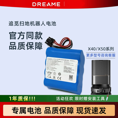 追觅扫地机器人X40 X50增强版正品配件RLX63CE RLX82CE原装电池