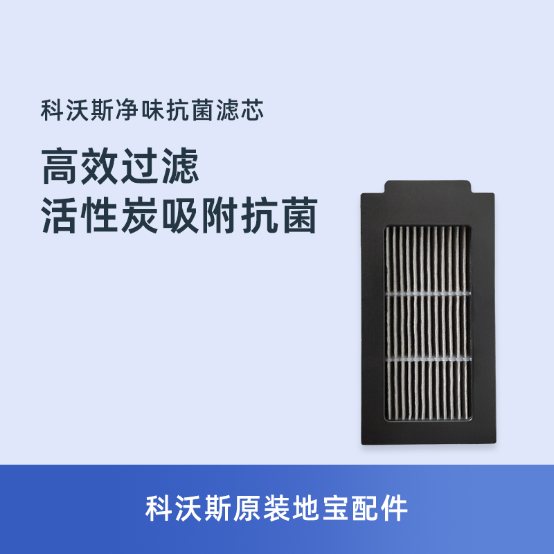 科沃斯海帕滤芯T50地宝原装配件