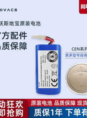 科沃斯扫地机CR130星悦CR131金刚PLUS配件CEN640地宝原装锂电池