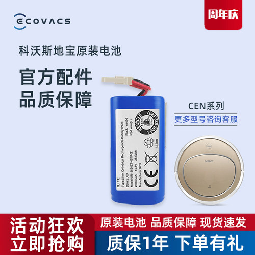 科沃斯扫地机CR130星悦CR131金刚PLUS配件CEN640地宝原装锂电池