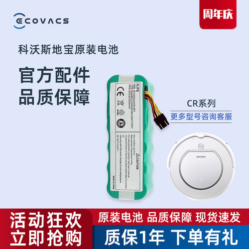 科沃斯扫地机器人原厂配件CR120/CR121/天天吸尘器专用原装电池
