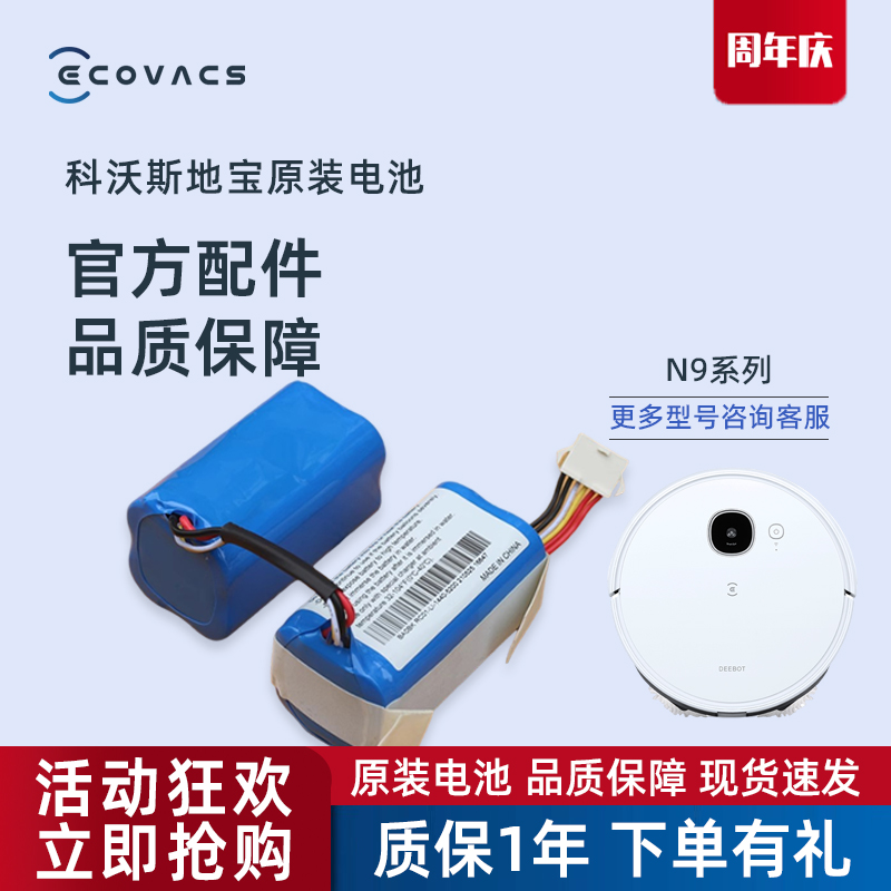 科沃斯扫地机器人N9+系列DVX45地宝专用原装BYD可充电锂电池