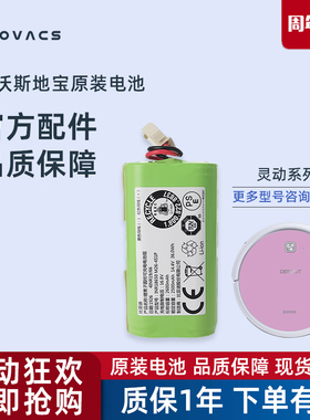 科沃斯扫地机器人DS625/BFD-WSQ地宝配件原装原厂可充电BYD锂电池