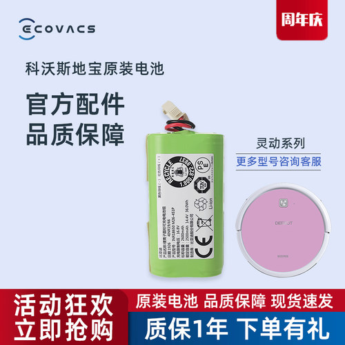 科沃斯扫地机器人DS625/BFD-WSQ地宝配件原装原厂可充电BYD锂电池