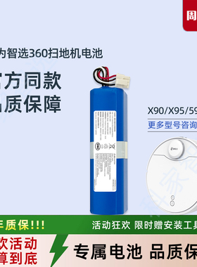 华为智选360扫地机器人X90 X95智能吸尘器S9 V2正品配件原装电池
