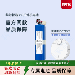 配件原装 V2正品 电池 X95智能吸尘器S9 华为智选360扫地机器人X90