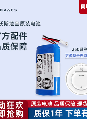 科沃斯扫地机器人CEN250/CEN258/ML009专用配件原装正品锂电池