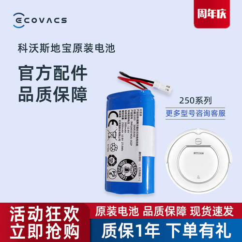 科沃斯扫地机器人CEN250/CEN258/ML009专用配件原装正品锂电池