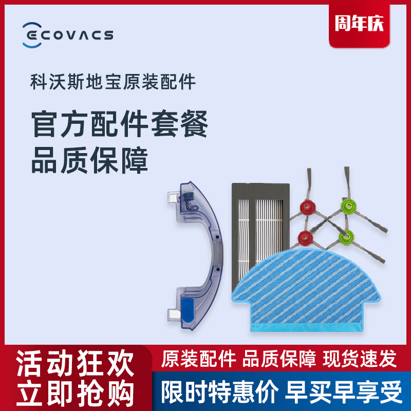 科沃斯扫地机地宝DN55 DN33 DN320DN36原装配件边刷滚刷海帕抹布