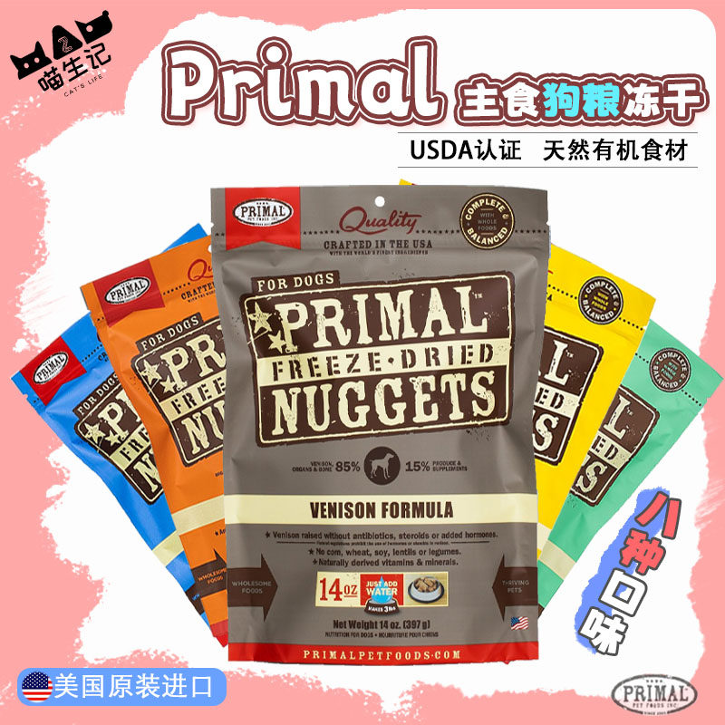 美国Primal主食冻干狗粮冷冻脱水生骨肉无谷营养低脂犬粮火鸡兔肉