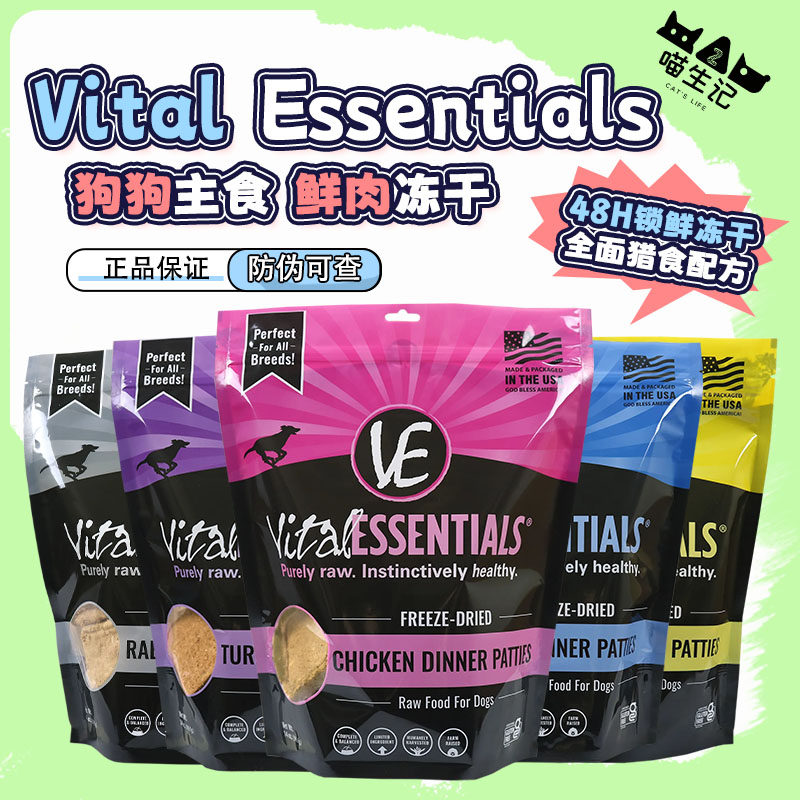 Vital Essentials美国进口狗粮VE狗冻干比熊泰迪营养主食生骨肉饼