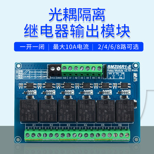 单片机/树莓派/Arduino GPIO 光耦隔离继电器模组 模块5V/12V/24V