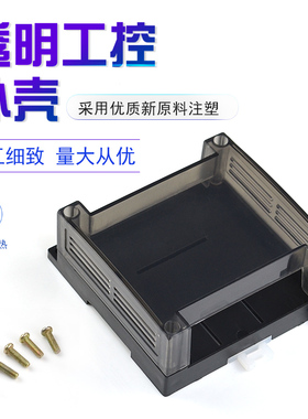 工控盒 电源PCB线路板PLC工控外壳 塑料 黑色半透明95/125/150*90